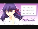 劇場版「Fate／stay night [Heaven's Feel]～もし、私がラジオをやったら、許せませんか？～Ⅱ 第09回 2019年02月08日ゲスト門脇舞以