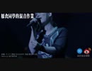 絢香xRADWIMPS-タユタ 曲Remix