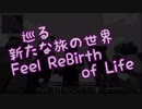 【祝！日刊2周年】Rebirthまとめ【MSSP】
