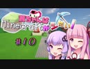 【Minecraft】茜ちゃんはマイクラがしたい!  ＃10（終）【VOICEROID実況】