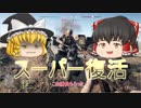 【BF5】#16　スーパー兵士が戦場を行く！【ゆっくり実況】