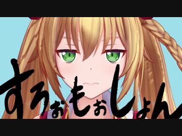 【再現MAD】金剛いろはで『すろぉもぉしょん』【MMD】