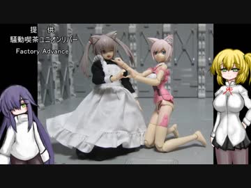 フレームアームズ・ガール レティシア　ゆっくりプラモ動画