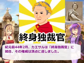 ローマ帝国解説！　第十二回　共和制ローマ、最大の内戦！ (後編)