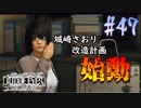 【キムタクが如く】JUDGE EYES：死神の遺言 実況プレイpart47