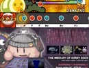 星のカービィ組曲「THE MEDLEY OF KIRBY SSDX」 創作譜面