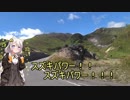 【紲星あかり車載】V-Strom250で行く週末旅行【草津白根道路】