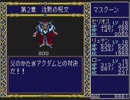 【実況】PCE版『ドラゴンスレイヤー英雄伝説』をはじめて遊ぶ part18