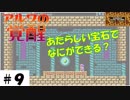 スイッチ【アルワの覚醒】その9。新しい宝石GET!