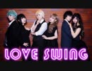 【アンくろ翔】Love Swing 踊ってみた【しずRANゆら】