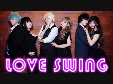 【アンくろ翔】Love Swing 踊ってみた【しずRANゆら】