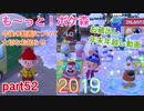 □■も〜っと！ポケ森を実況プレイ part52【大事なお知らせとお蔵出し年末会話】