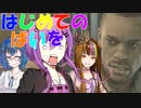 【Voiceroid実況プレイ】はじめてのばいを【BIOHAZARD RE:2】Part2