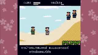 くにおくんの時代劇だよ全員集合　part6