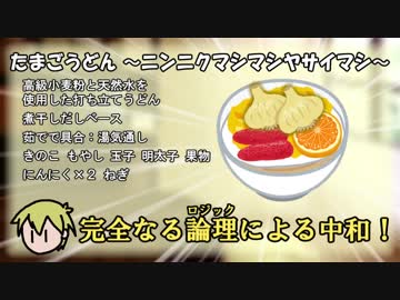 【うどん】トンデモうどんをプレゼンで誤魔化すTRPG