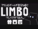 アクションゲーム苦手な嫁にLIMBOプレイさせてみた。#06