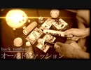 「オールドファッション」を家にあったゴミで叩いてみた【back number / 「大恋愛～僕を忘れる君と」主題歌】