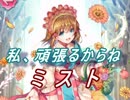 【FEヒーローズ】愛の祭と傭兵団 - 無垢なる想い ミスト特集