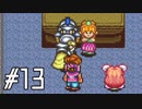 マナの力を携えて聖剣伝説2を実況します川・θ・川◆part13