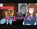 【日刊】入国審査官になって密入国者を見抜け！『Papers, Please』14日目【女性実況】