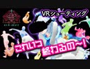 「まだ終わらないの...!!」VRシューティングゲームで体力全て奪われた...【Gun Beat】