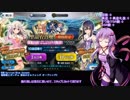 【FGO】美遊を寶具５になるまで回す【VOICEROID実況】