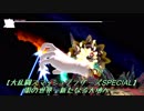 闇の世界～新たなる大地へ～【大乱闘スマッシュブラザーズSPECIAL】