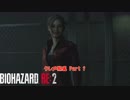 【初見】バイオハザード RE:2 をやる クレア編裏 Part 1【PC】