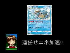 ポケカオンラインで対戦!運任せエネ加速カメックス