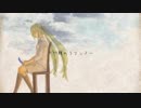 平行線のラブレター / 初音ミク