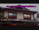 SCP-1573-JP - 最愛の事故物件と無辜なる人々