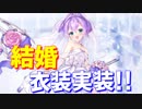 ついにジャベリンにも花嫁衣装がｷﾀ━━━━(ﾟ∀ﾟ)━━━━!!【アズールレーン】