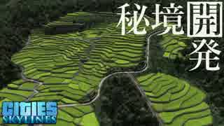 【Cities:Skylines】わたくし、秘境の市長になりました。【ゆっくり実況...