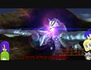 【ゆっくり実況】これが私達の物語_part39[FINALFANTASY10]