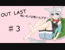 【Out last】怖いモノは怖いんです！パート3【ゆっくり実況】