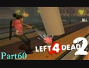 ボウリングデート【L4D2】part60