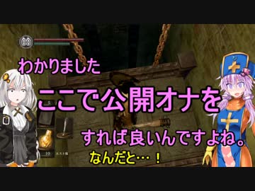 【ダクソリマスター】生えてるゆかりさんと媚薬入りエスト瓶でイク！PART4【VOICEROID実況プレイ】