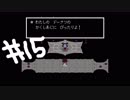 【実況】Undertaleやるよー(^o^)　part15