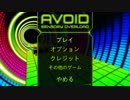 背景がサイバーな避けゲーをやってみる　【Avoid】