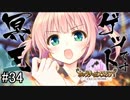 【実況】 少女のつむぐ夢の秘跡 【あいりすミスティリア！】 part34