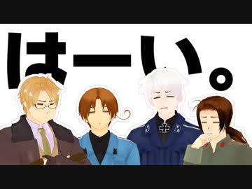 【APヘタリアMMD】かまってちょーだいな【米伊中普】