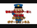 ボギー大佐の言いたい放題　2019年02月07日　21時頃　放送分