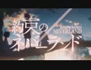 【MAD】約束のネバーランド【X.U】