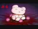 【実況】廃れた世界に取り残された少女　#4　ハスノウテナ