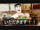 二軍淫夢グルメ劇場「カツ丼の流儀」