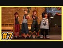 【KH3】トワイライトタウン編！ソラの心中でロクサスが動く！ #7【キングダムハーツ3】