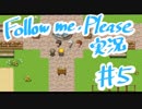 【実況プレイ】Follow me, please⑤【ＮＷＴＲの中身】