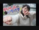 かいしんのいちげき！　踊ってみた　【飛音。】