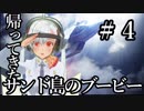 【エースコンバット７】帰ってきたサンド島のブービー　＃４【夜のお兄ちゃん実況】