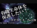 【ゆっくり】有機生命体を保護したいステラリスpart20
